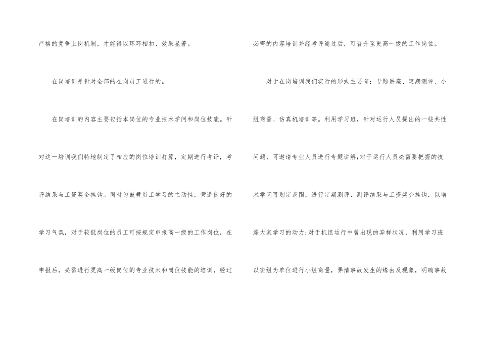工厂培训报告_第3页