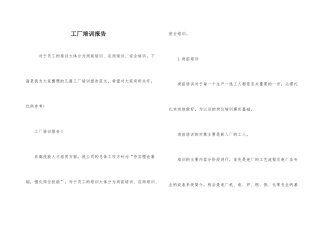 工厂培训报告