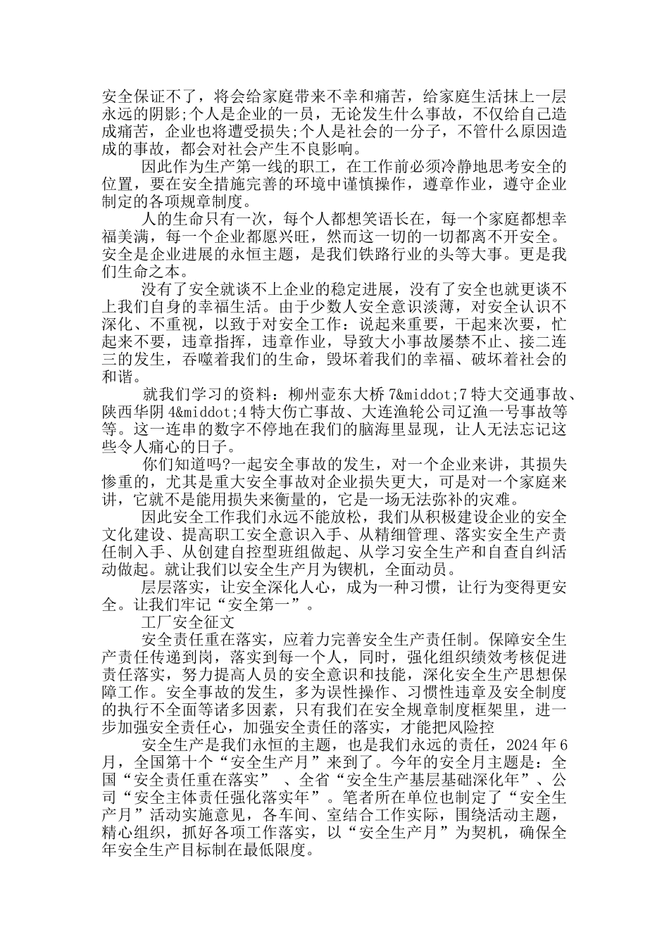 工厂安全征文_第2页