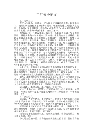 工厂安全征文