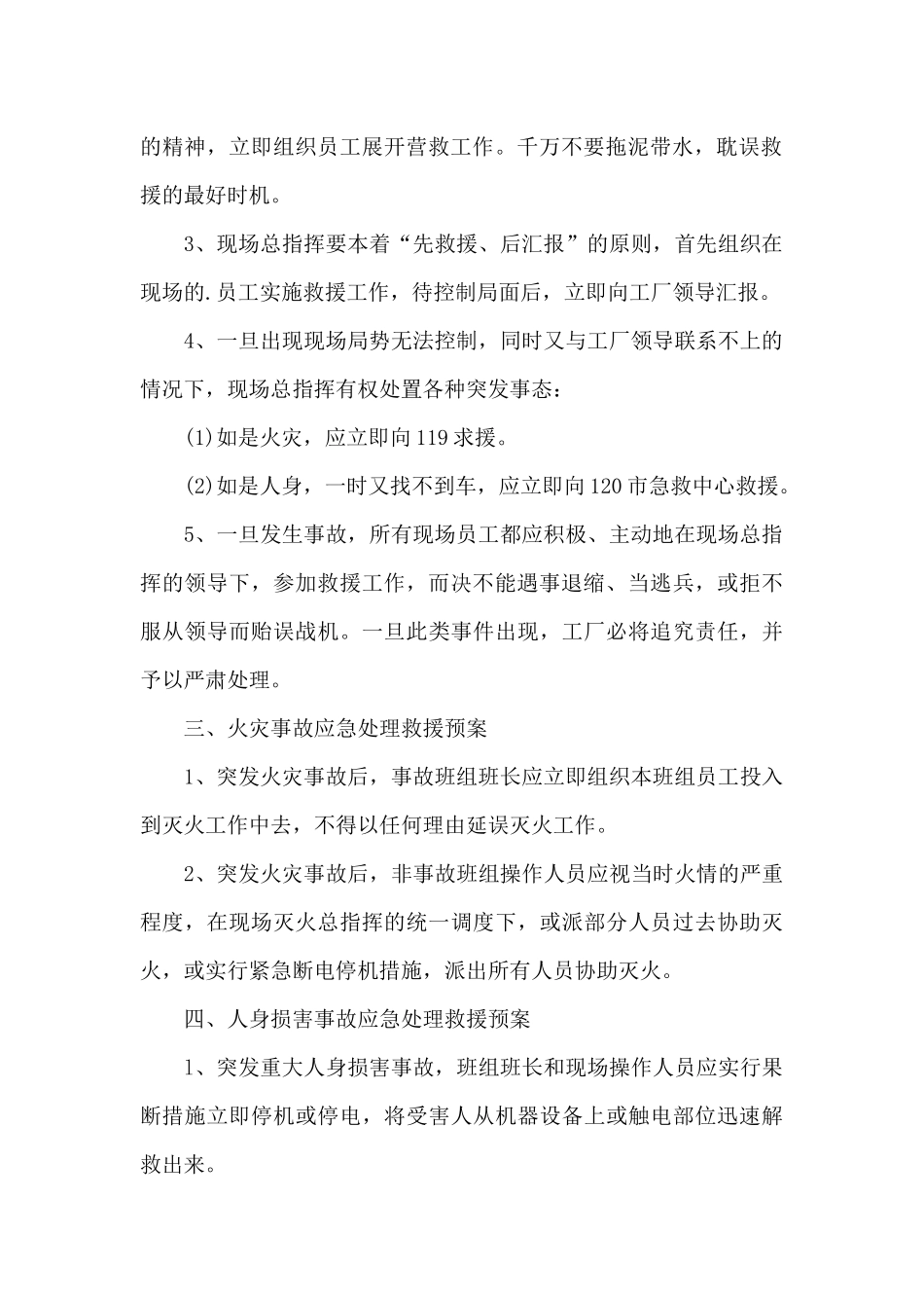 工厂安全应急预案_第2页