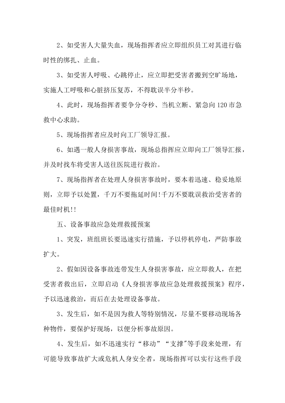 工厂安全应急预案_第3页