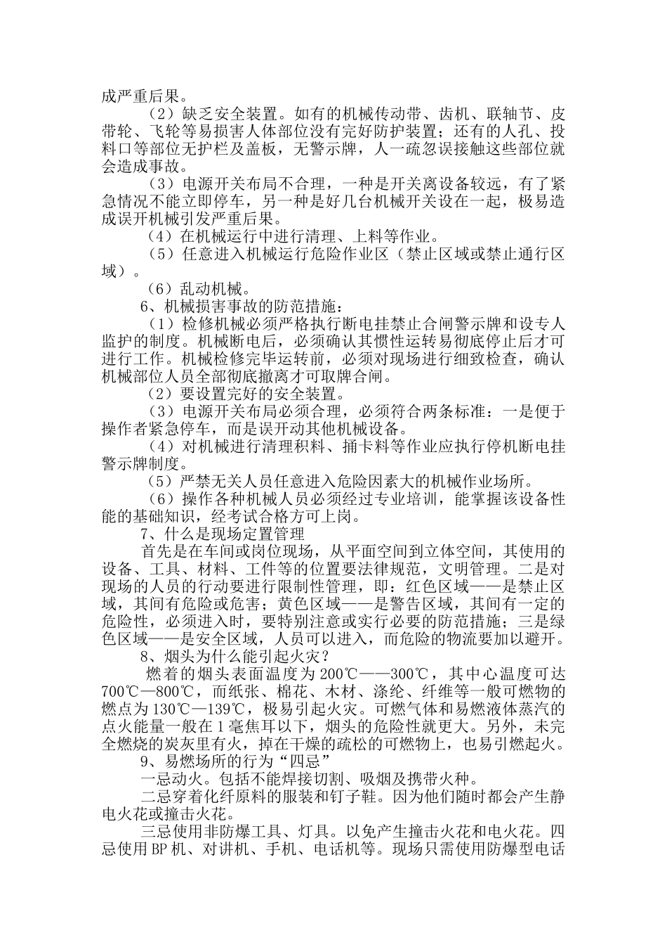 工厂安全培训资料3篇_第2页