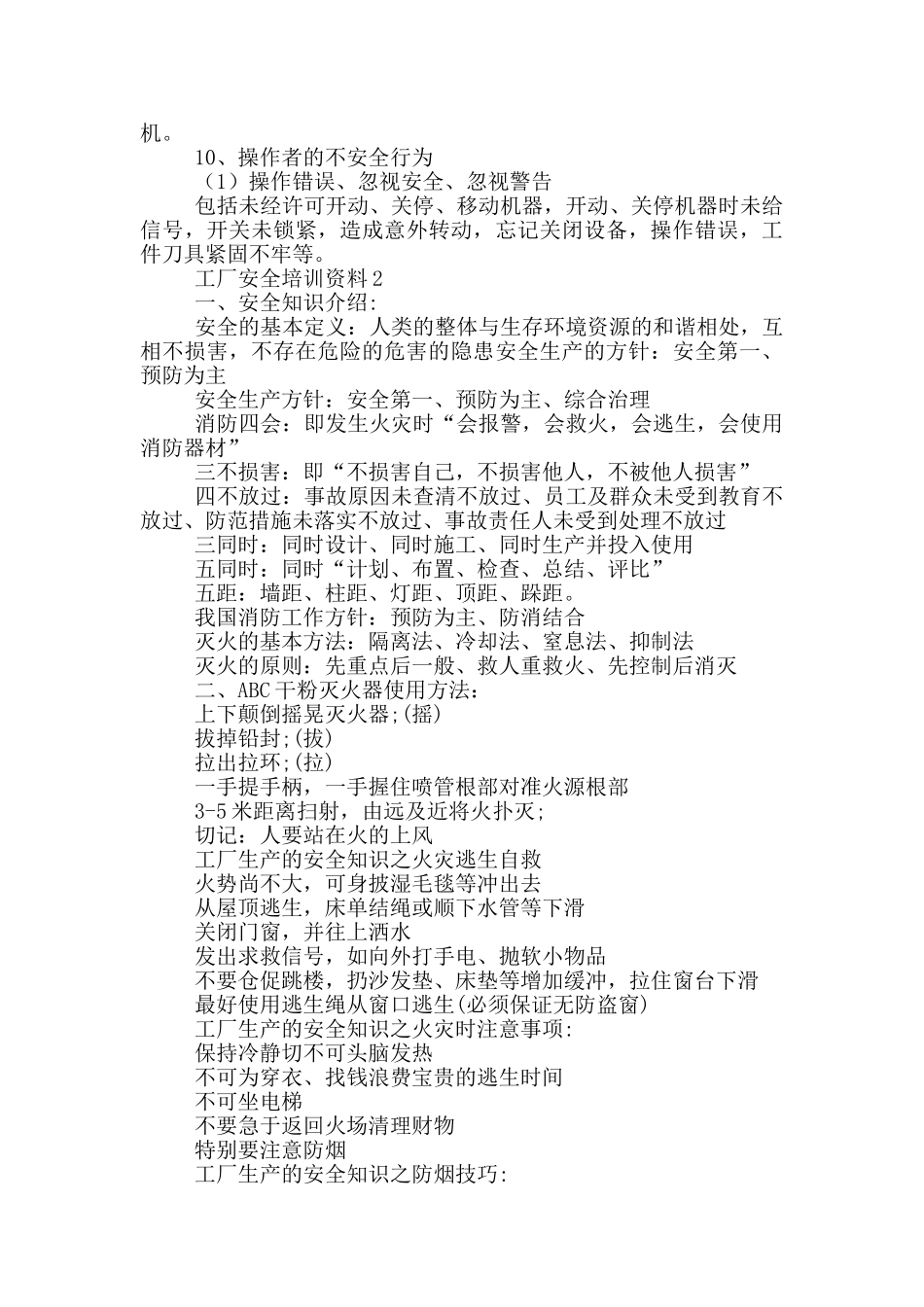 工厂安全培训资料3篇_第3页