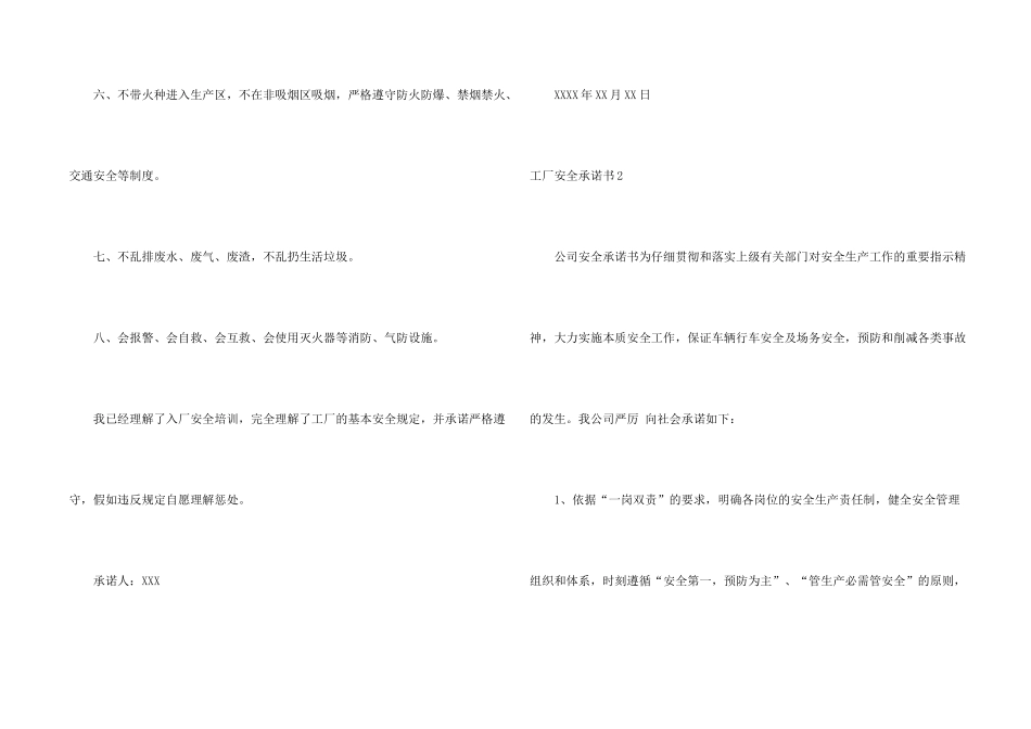工厂安全承诺书_第2页