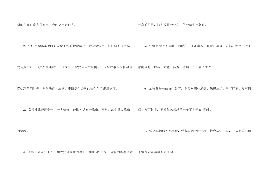 工厂安全承诺书_第3页