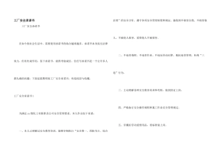 工厂安全承诺书