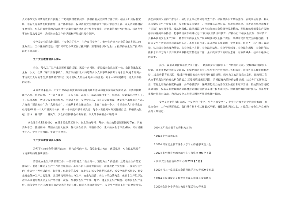 工厂安全教育心得_第2页