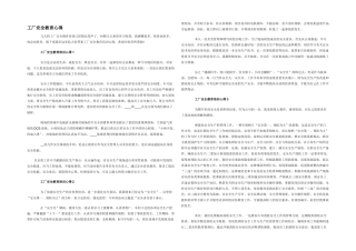 工厂安全教育心得