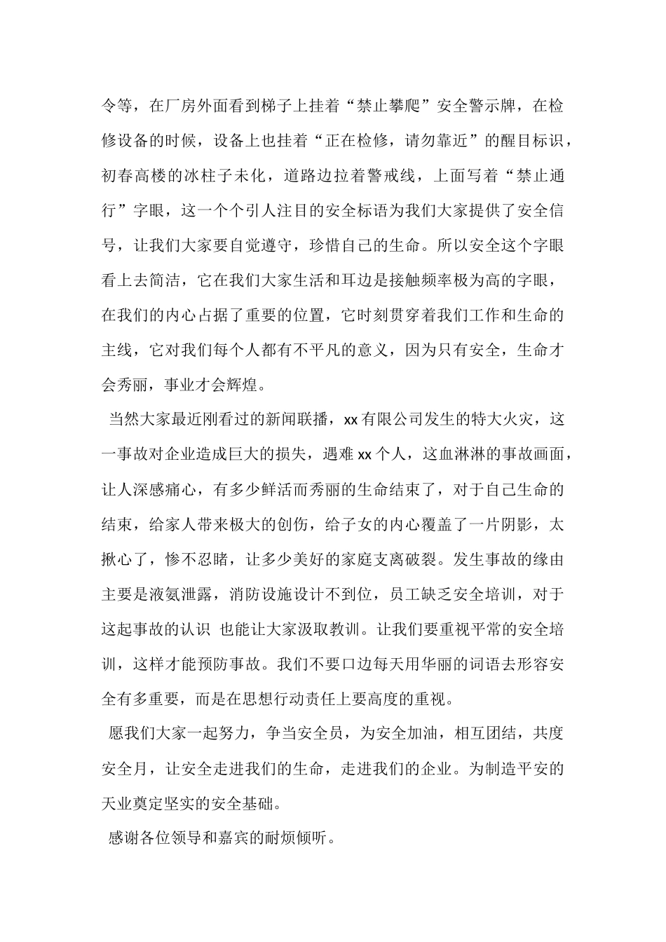 工厂安全月演讲稿_第2页