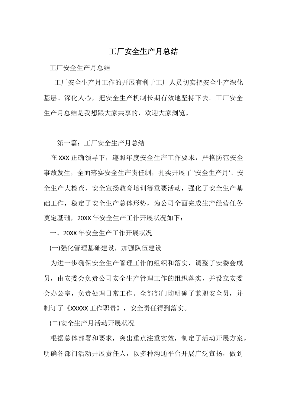 工厂安全生产月总结_第1页