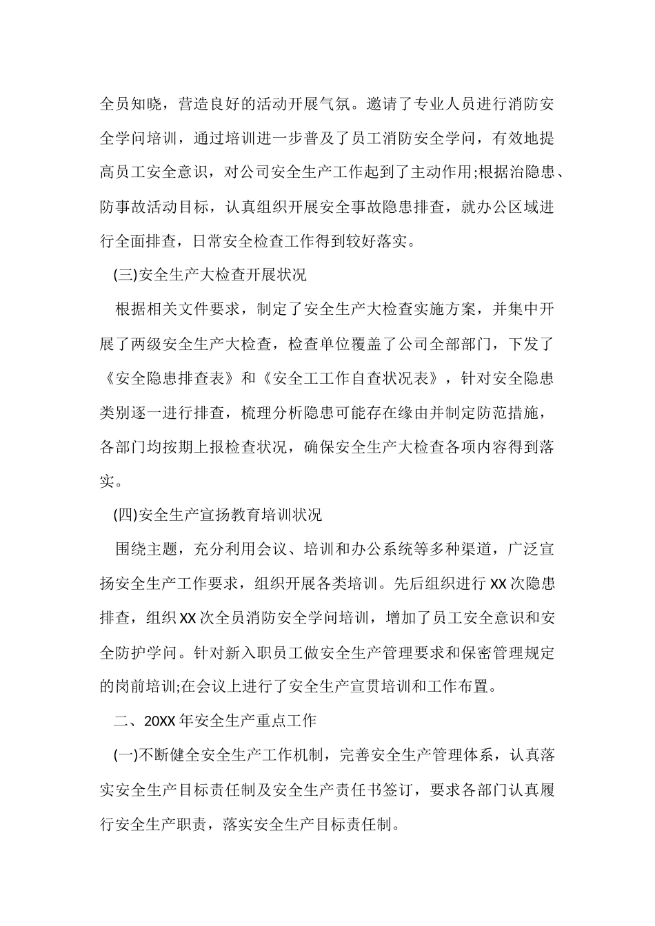 工厂安全生产月总结_第2页