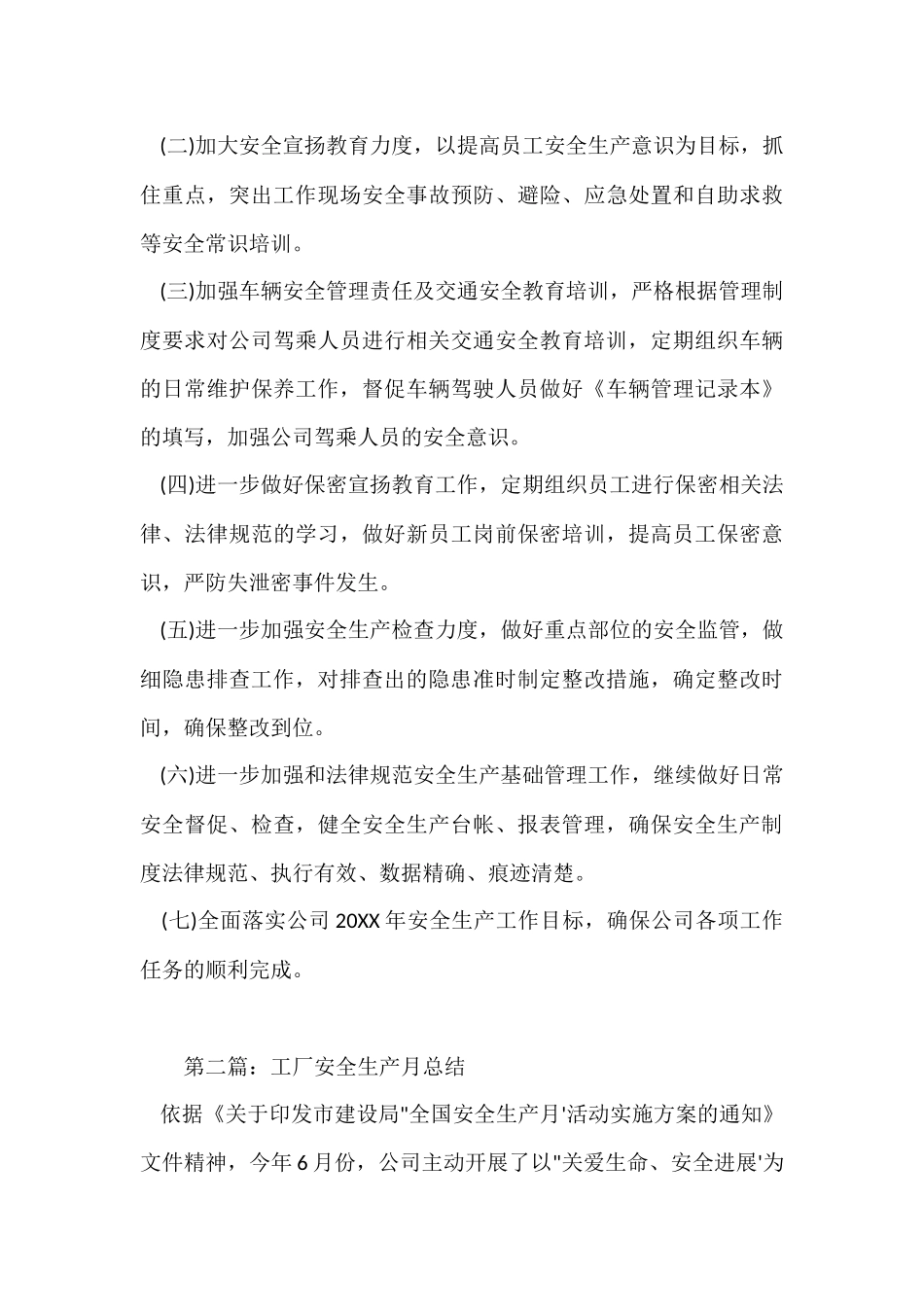 工厂安全生产月总结_第3页