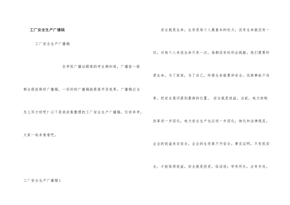 工厂安全生产广播稿_第1页
