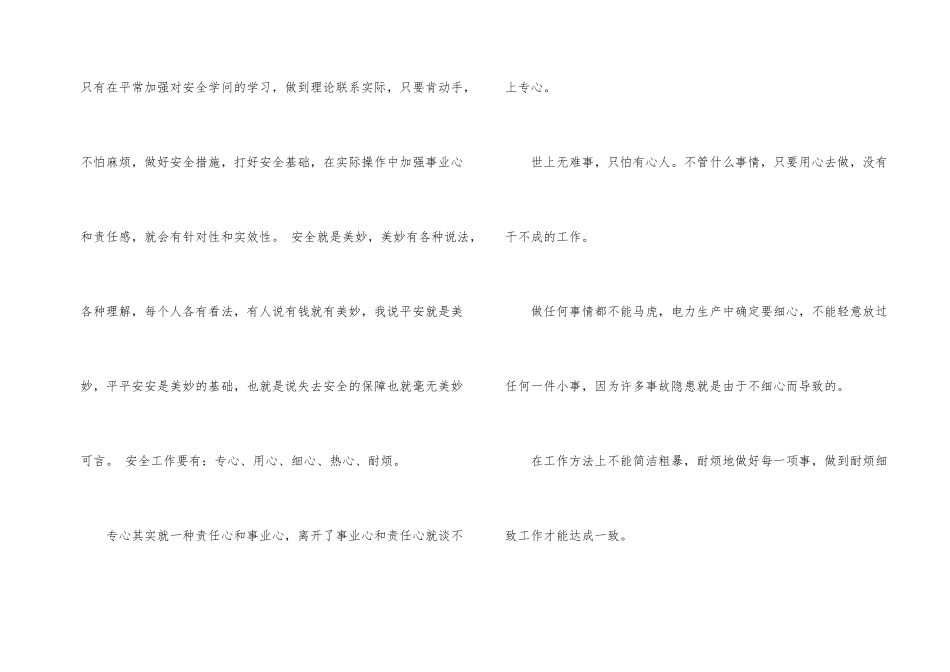 工厂安全生产广播稿_第2页