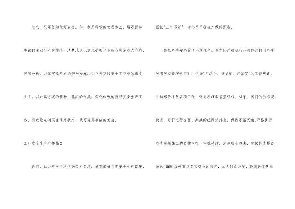 工厂安全生产广播稿_第3页