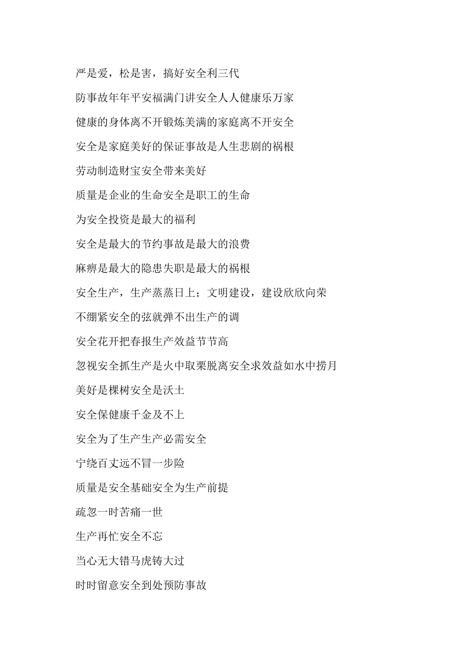 工厂安全口号_第2页