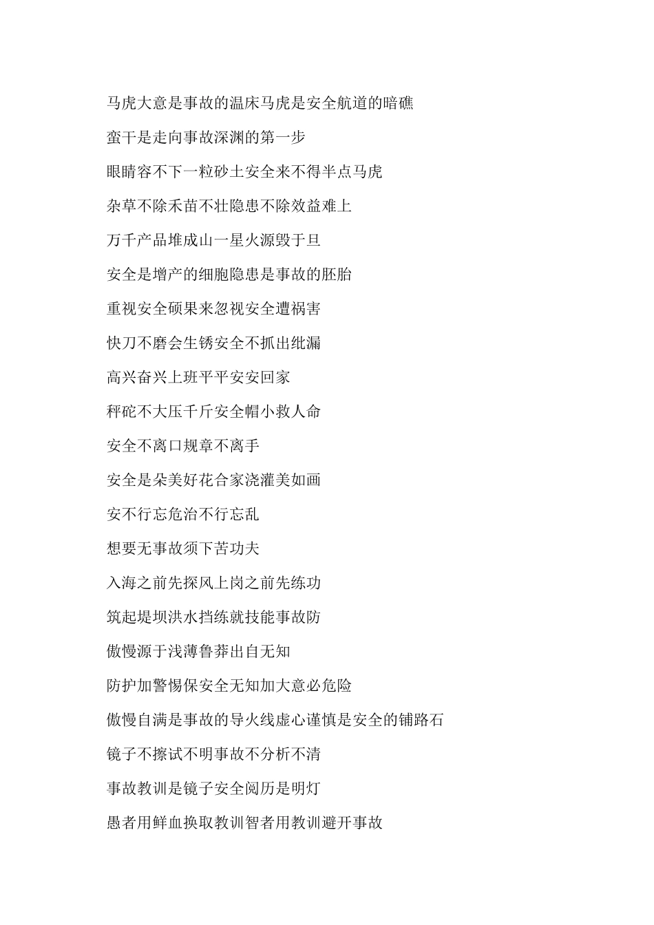 工厂安全口号_第3页