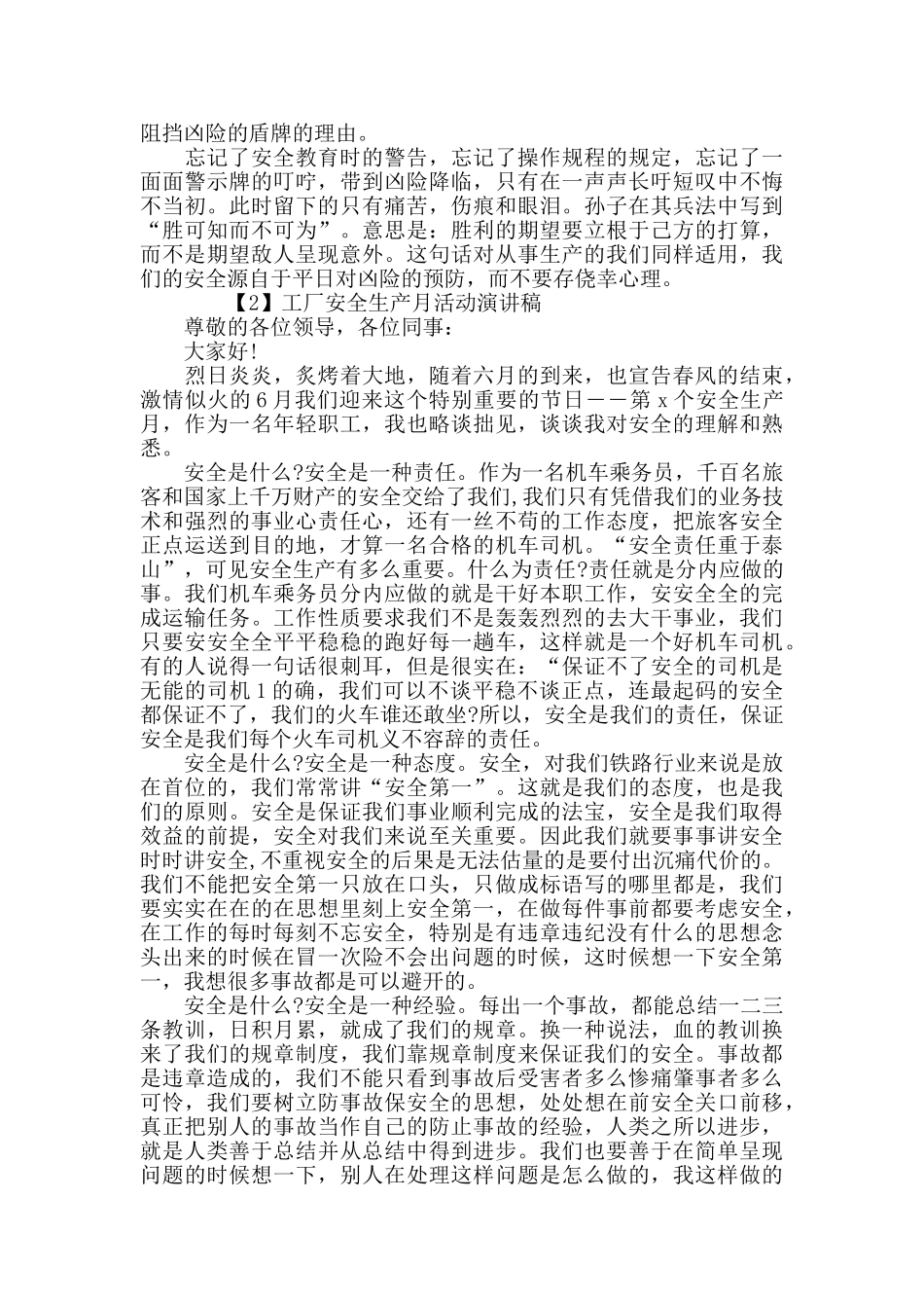 工厂安全生产月活动演讲稿精选5篇_第2页