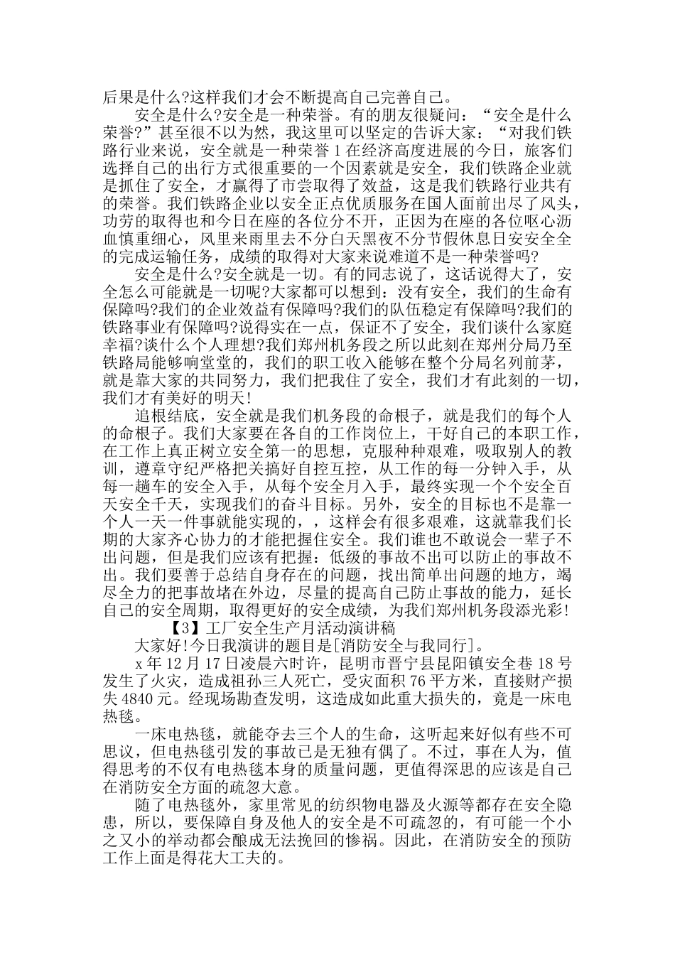 工厂安全生产月活动演讲稿精选5篇_第3页