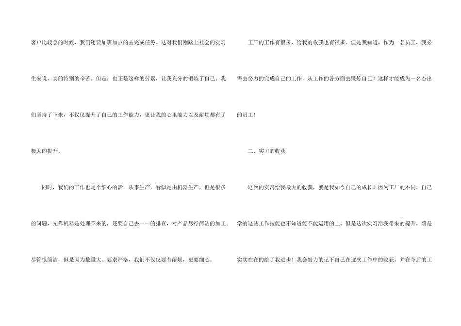 工厂实习个人心得体会(5篇)_第2页