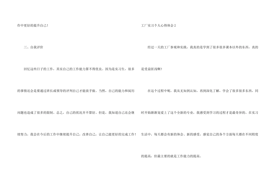 工厂实习个人心得体会(5篇)_第3页