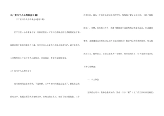 工厂实习个人心得体会(5篇)