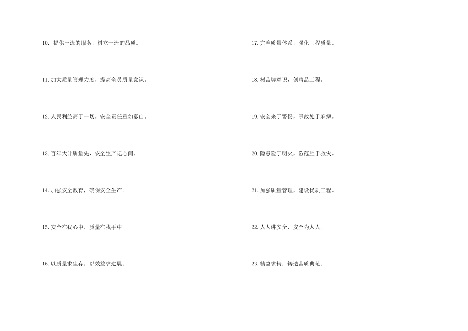 工厂安全质量标语_第2页