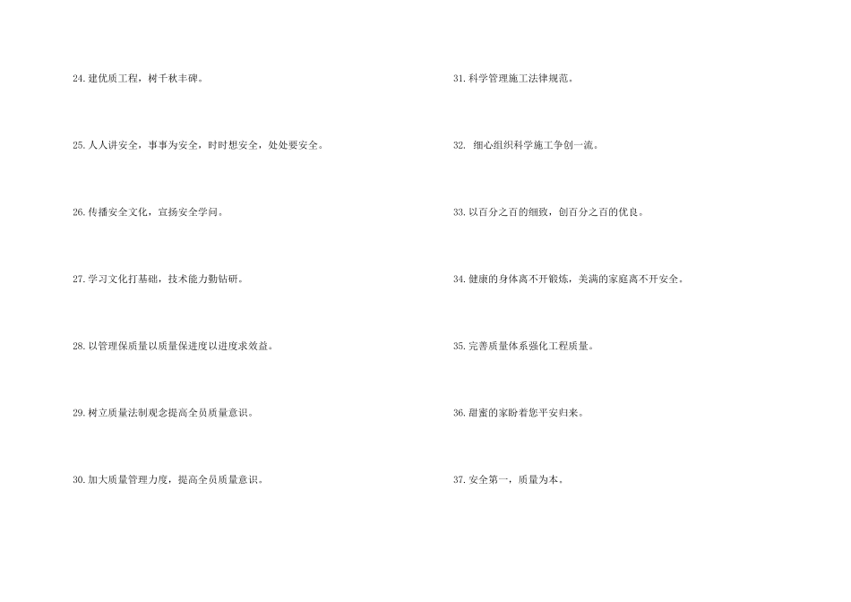 工厂安全质量标语_第3页