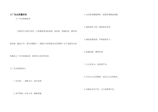 工厂安全质量标语