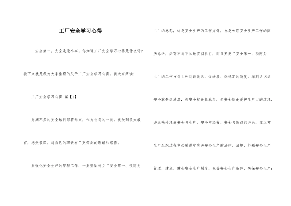 工厂安全学习心得_第1页
