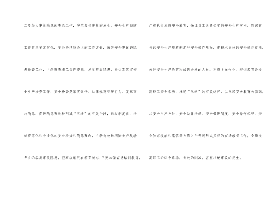 工厂安全学习心得_第2页