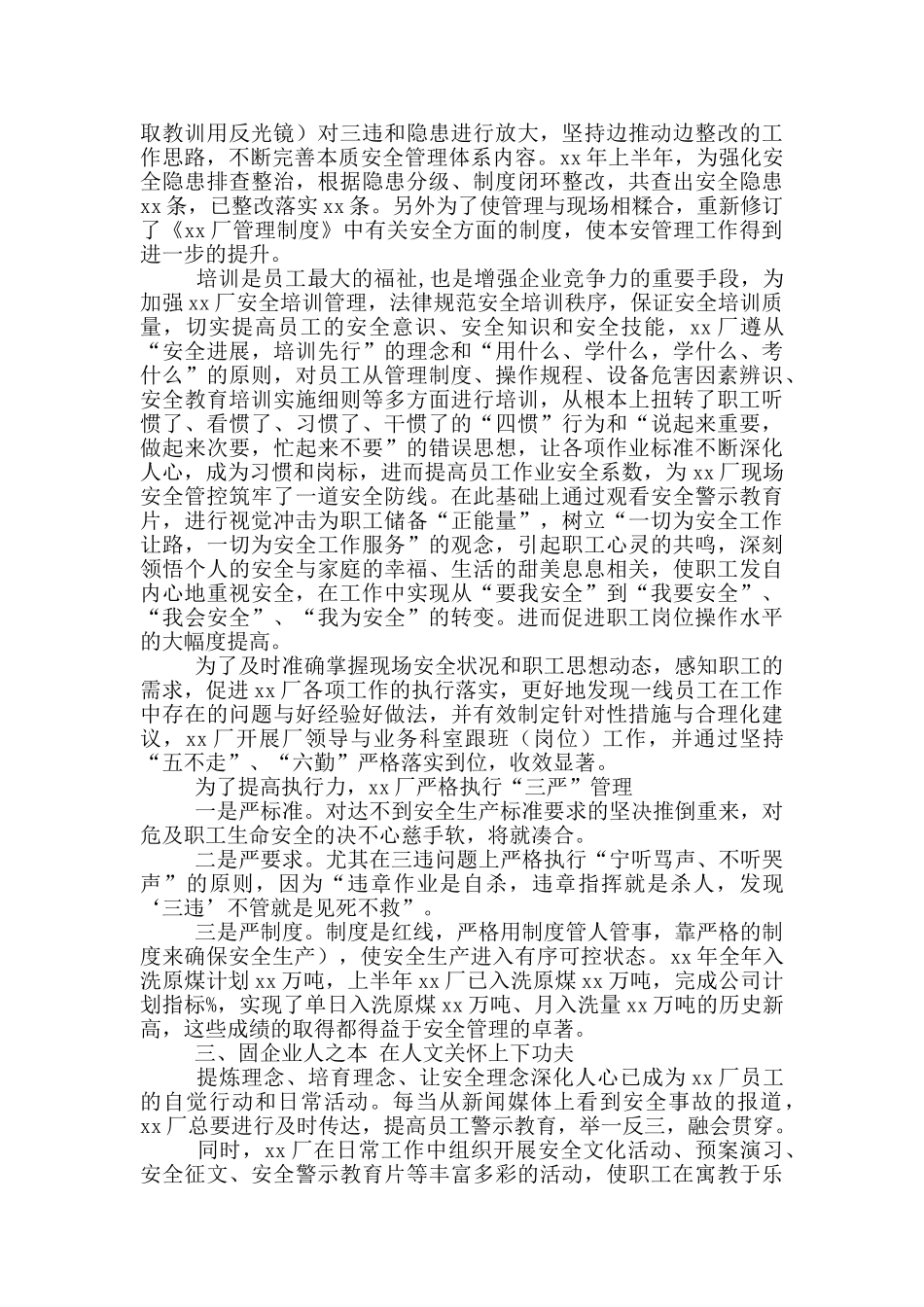 工厂安全管理工作总结参考范文_第2页