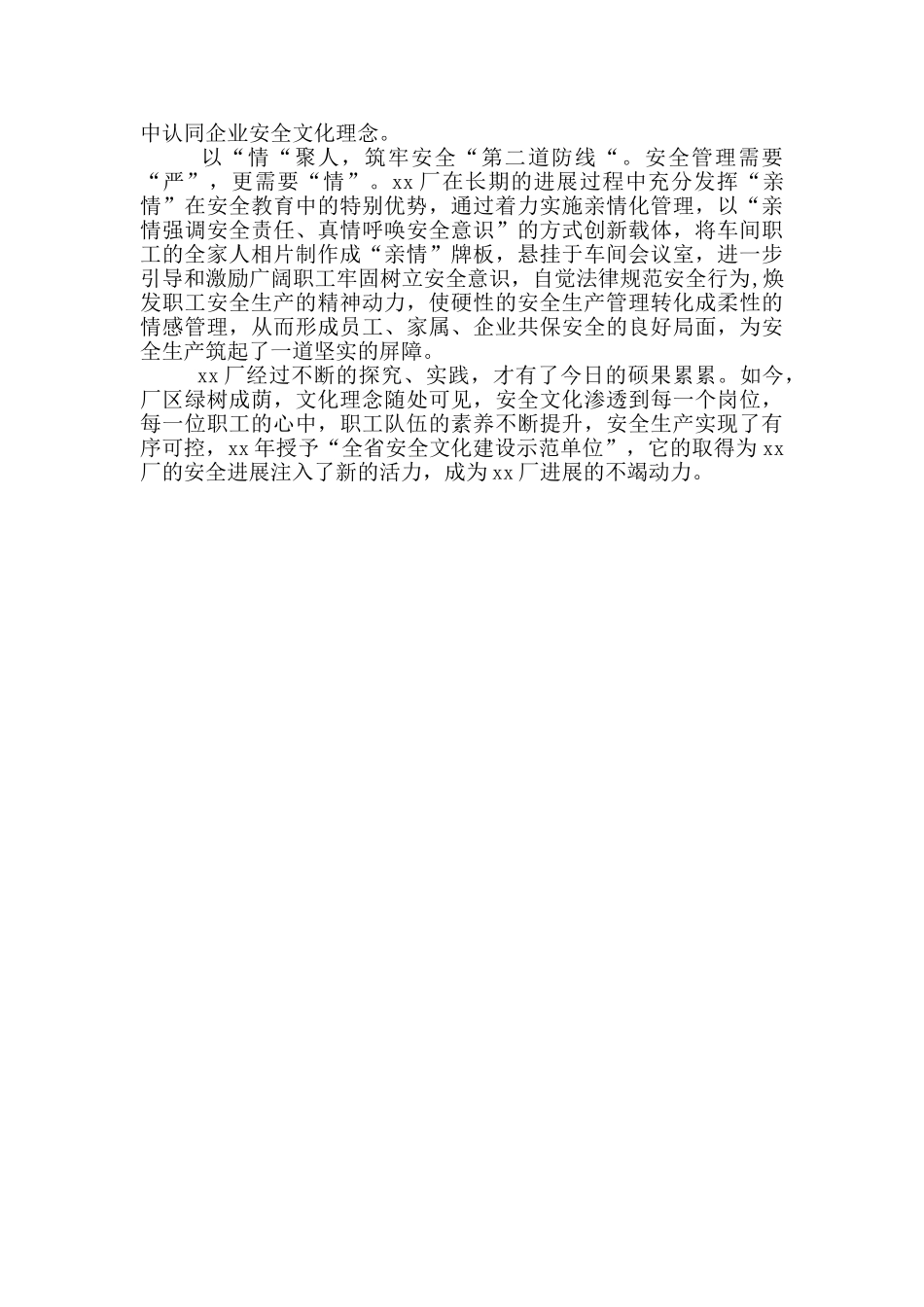 工厂安全管理工作总结参考范文_第3页