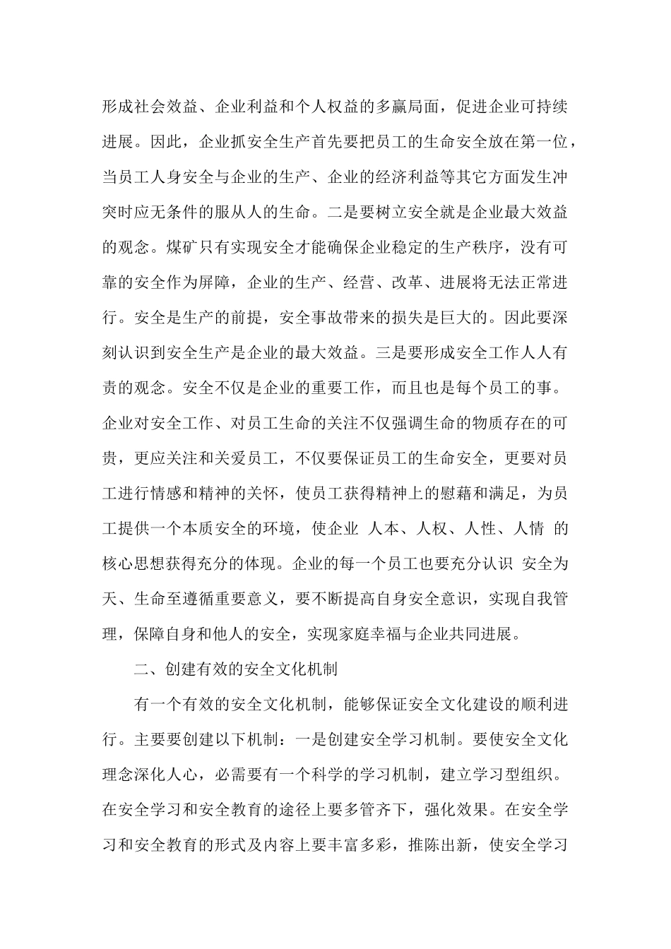 工厂安全知识培训心得体会_第2页