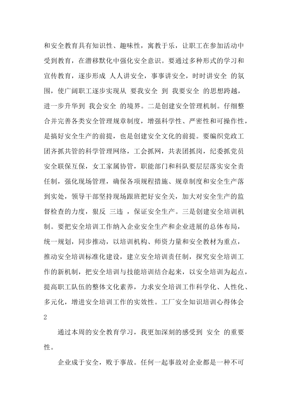 工厂安全知识培训心得体会_第3页