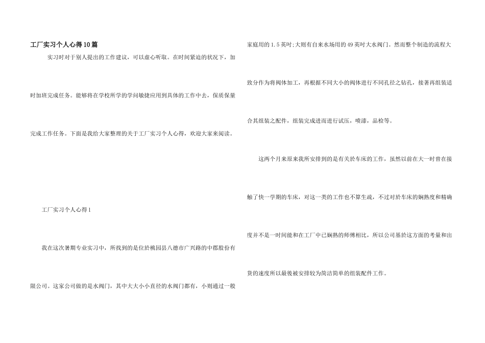 工厂实习个人心得10篇_第1页