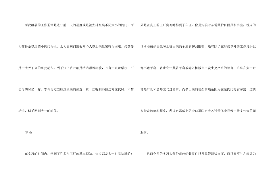 工厂实习个人心得10篇_第2页