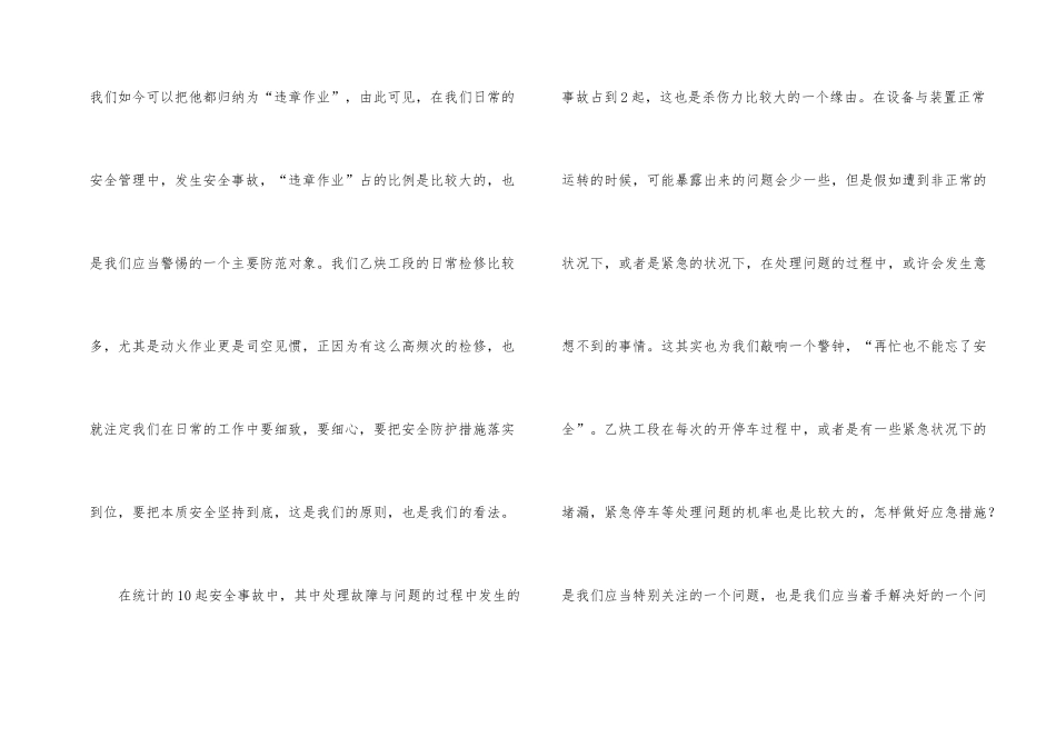工厂安全心得体会_第2页