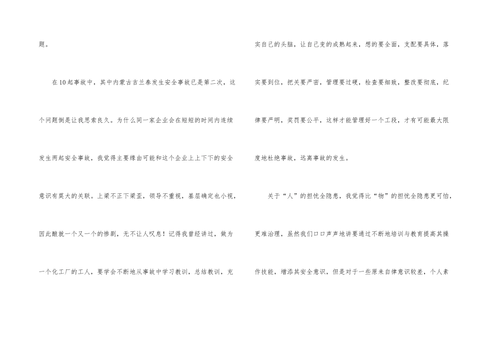 工厂安全心得体会_第3页