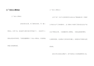 工厂安全心得体会