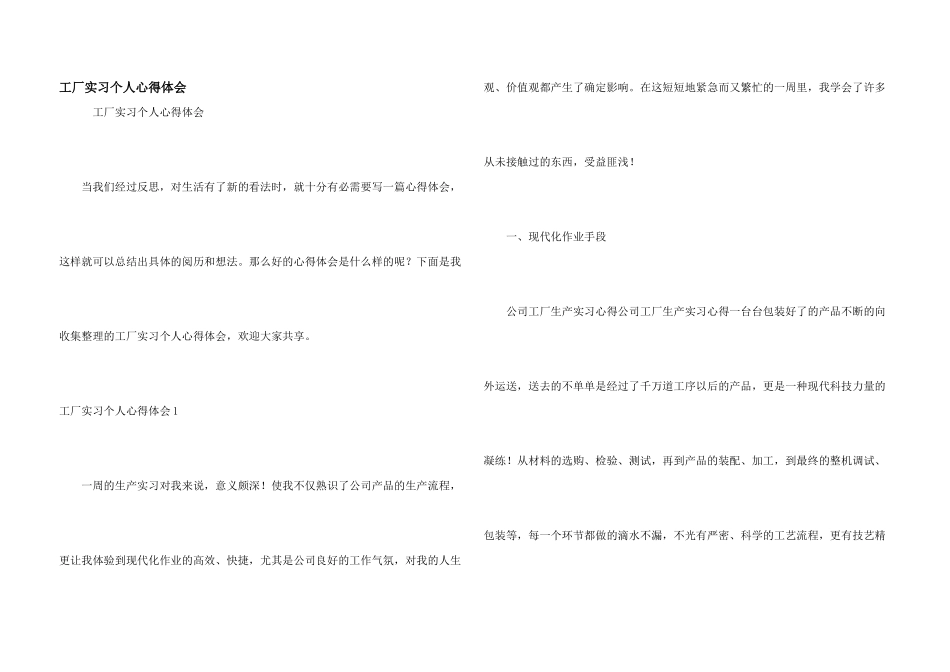 工厂实习个人心得体会_第1页