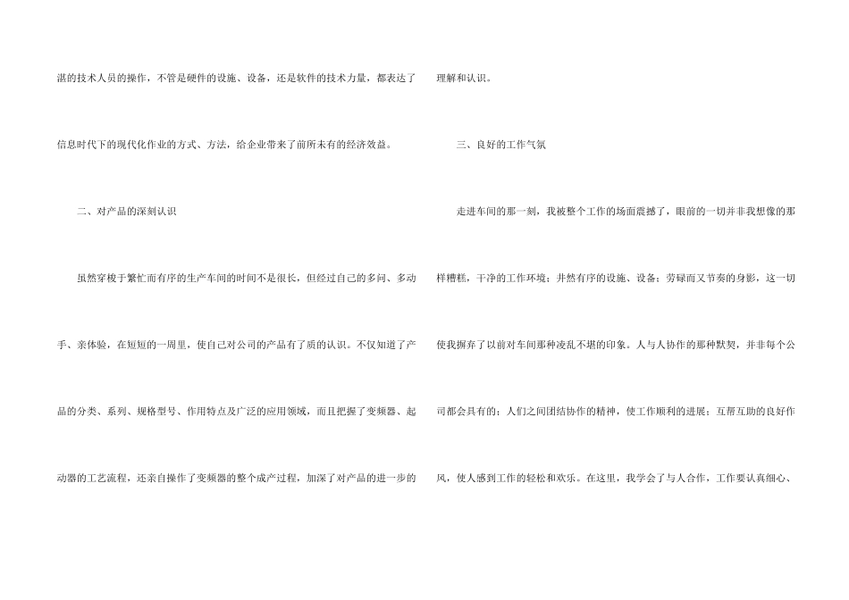 工厂实习个人心得体会_第2页