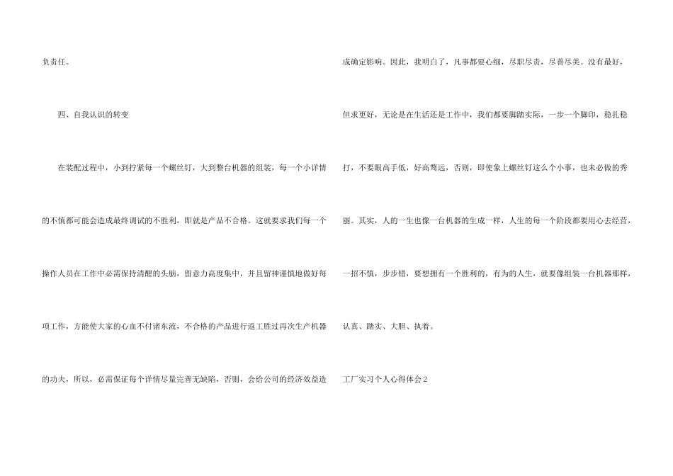 工厂实习个人心得体会_第3页