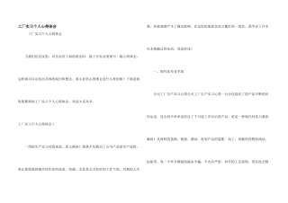 工厂实习个人心得体会
