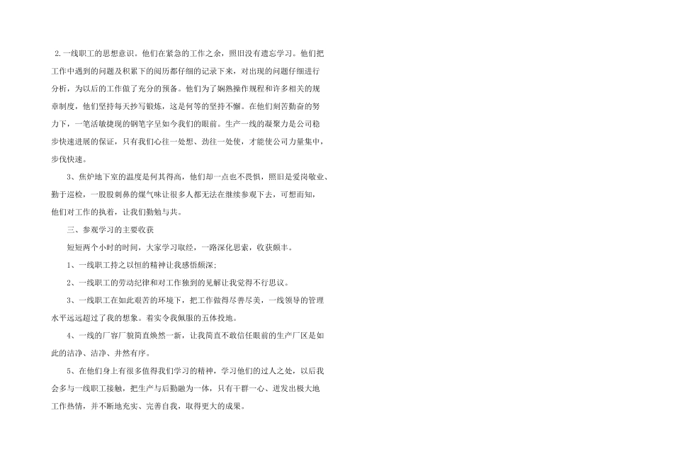 工厂实习个人心得体会优秀三篇_第2页