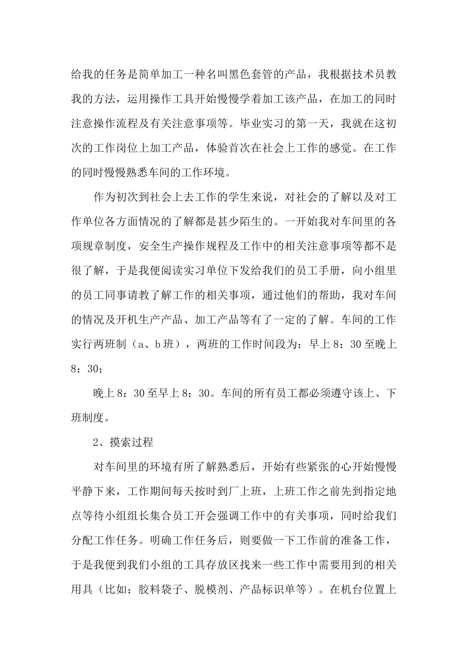 工厂实习工作总结(通用1)_第3页