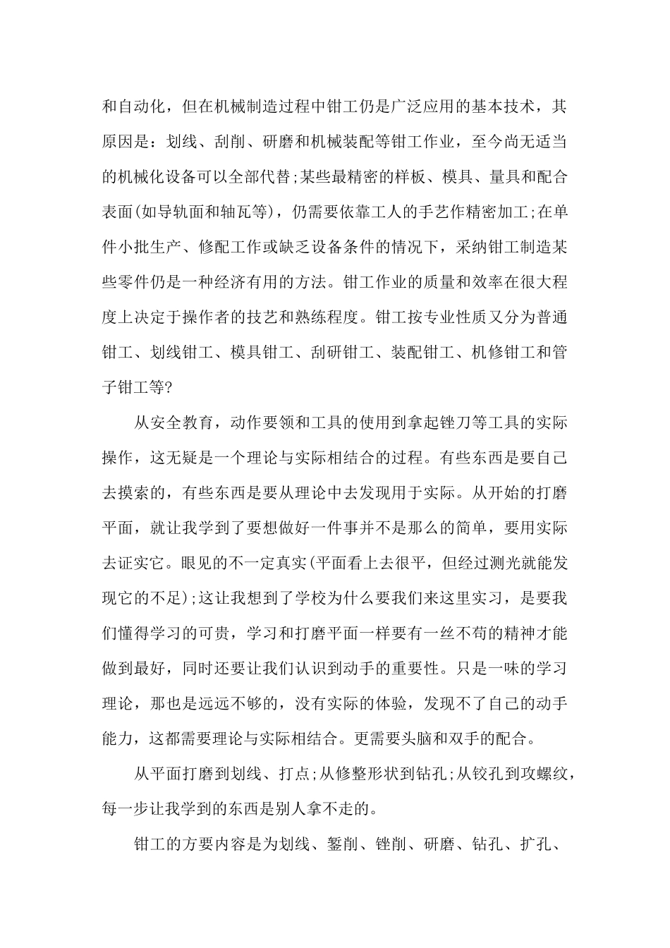 工厂实习工作总结(汇编1)_第2页