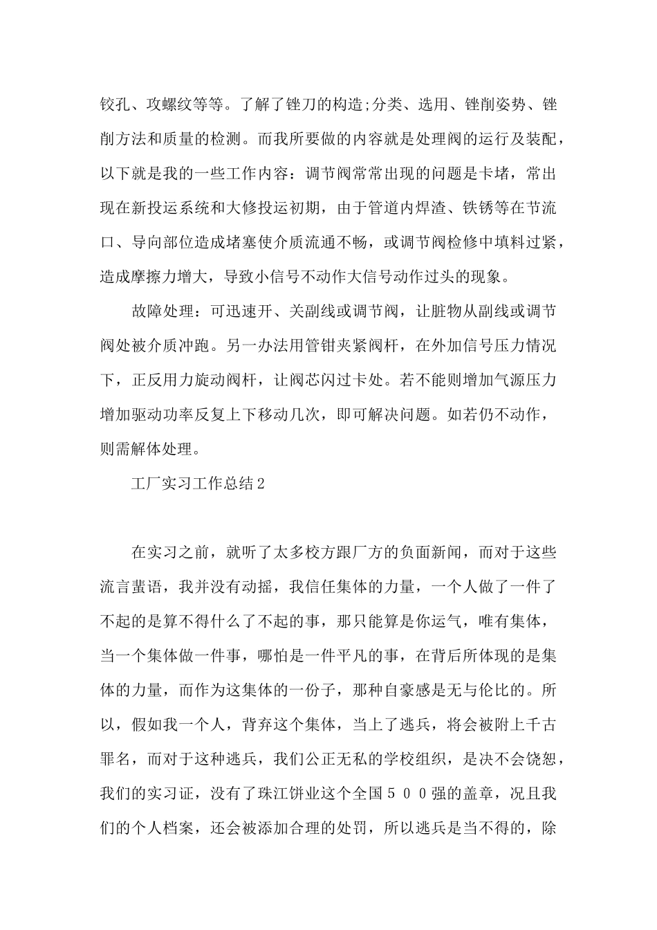 工厂实习工作总结(汇编1)_第3页