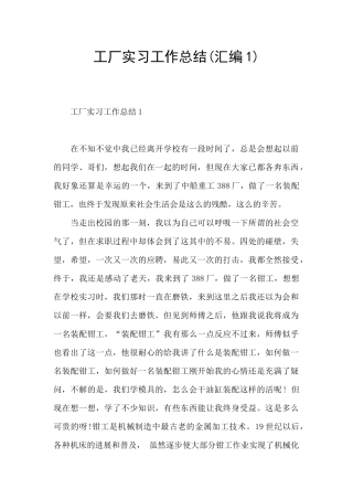 工厂实习工作总结(汇编1)